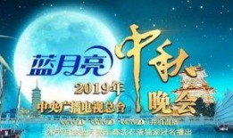 中秋晚会最新爆料,璀璨星辉下的精彩瞬间
