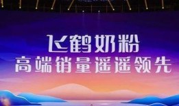 飞鹤最新爆料视频,行业内幕大曝光！