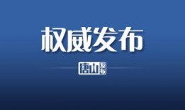 唐山酒吧爆料案件最新情况,真相逐步浮出水面