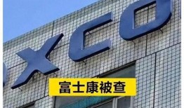 河南富士康最新爆料,揭秘工厂内部惊人真相