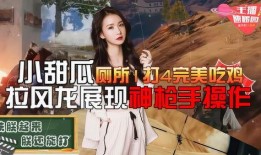 吃鸡最新爆料主播是谁啊,揭秘当红主播是谁？