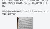 网易裁员最新爆料是真的吗