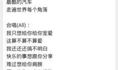 一生所爱最新爆料歌词翻译,揭秘最新爆料歌词背后的情感纠葛