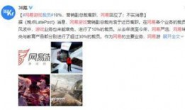 网易裁员最新爆料是真的吗