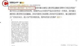 河南富士康最新爆料,揭秘工厂内部惊人真相