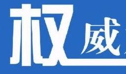 平湖最新爆料消息新闻报道