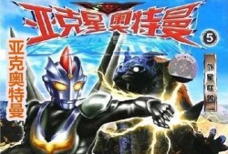 奥特曼亚克最新爆料,神秘力量觉醒，宇宙和平面临新挑战！