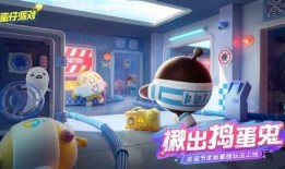 蛋仔蛋搭子活动最新爆料,最新爆料揭秘精彩玩法与丰厚奖励