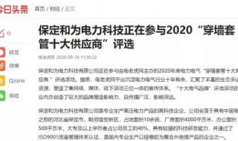 保定电力爆料事件始末最新消息