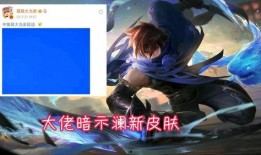 澜皮肤最新爆料,神秘元素揭示，全新视觉盛宴即将来袭！